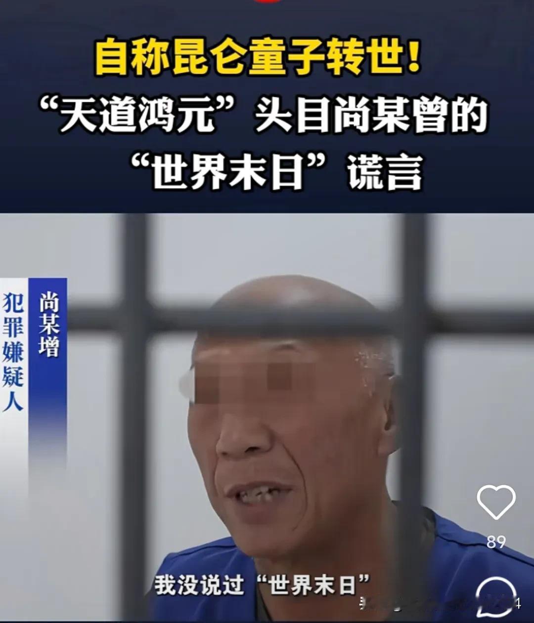 2025年竟然还有这样的事

一个55岁的河南小老头子

自称玉皇大帝，佛的孩儿