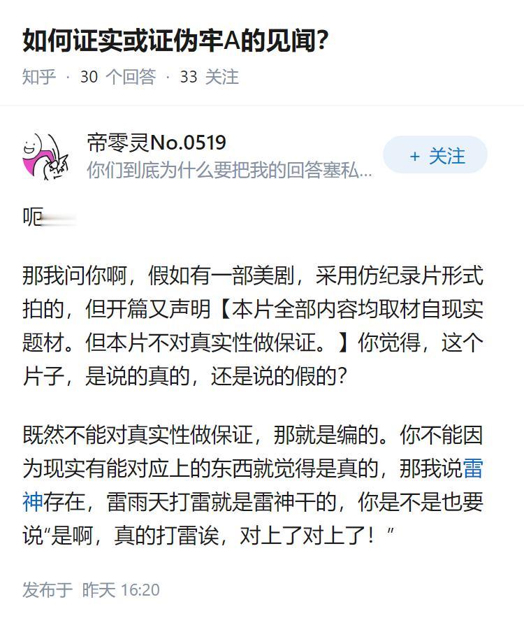 如何证实或证伪牢A的见闻？