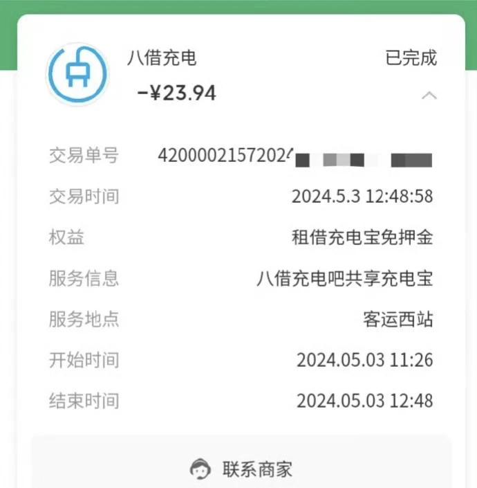 充电宝刺客再现——八借充电：竟然可以门店自主定价，租充电宝1小时22分花了24元
