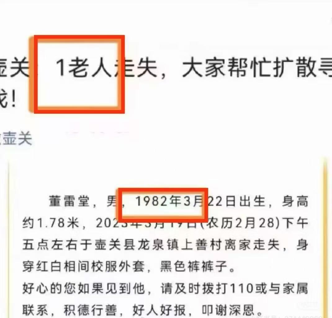 群里看见一张图！划重点！一老人走失？生于1982年算老人了？请at你身边的老人，