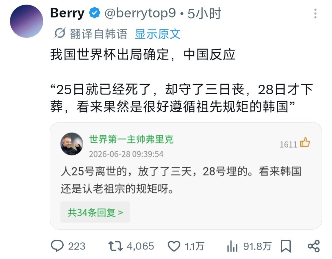 在黑x刷到🇰🇷网友截图的关于🇨🇳网友对他们出局的反应，看起来是dqd的发