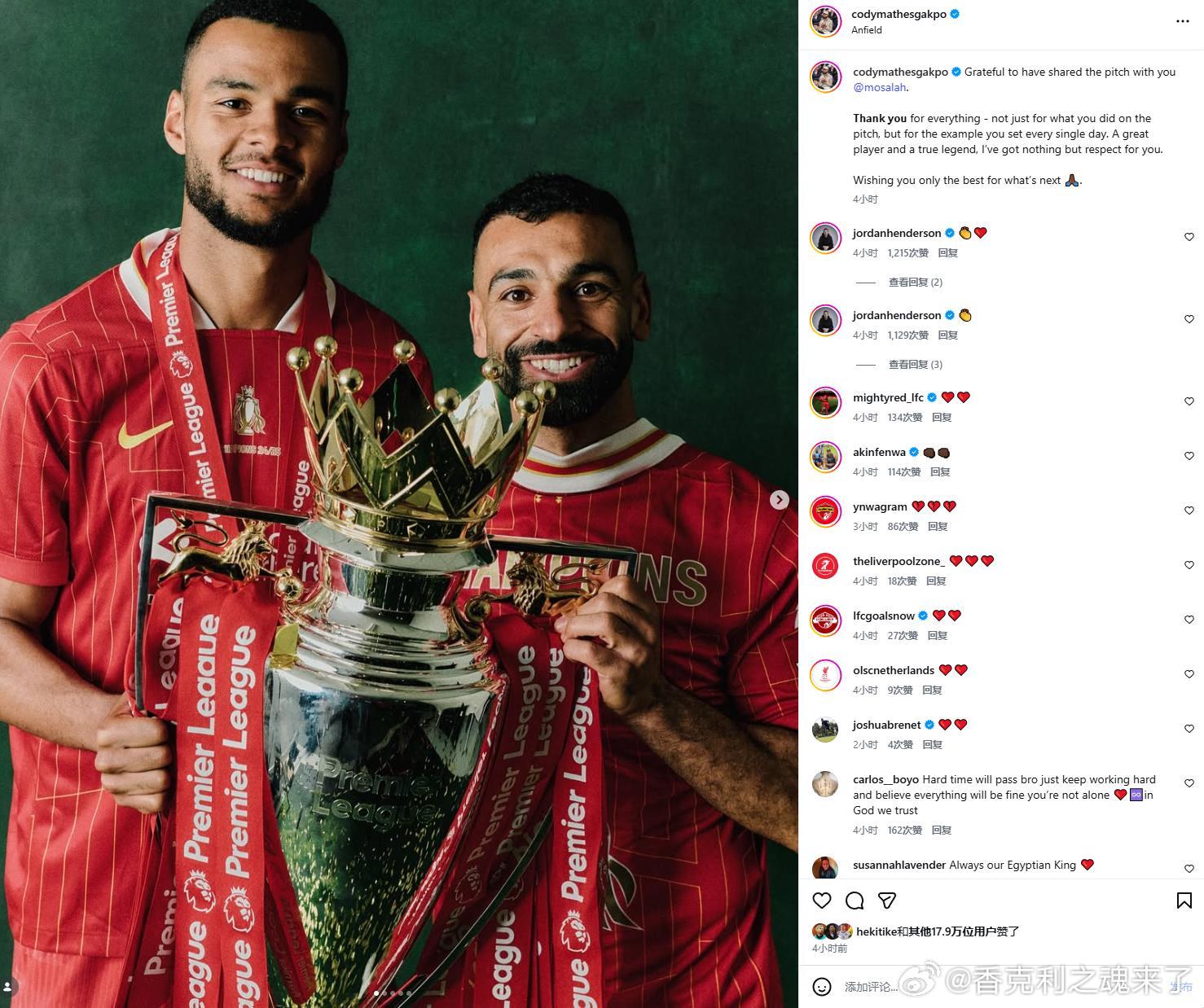 加克波配文：“很荣幸能与你并肩作战。感谢你所做的一切——不仅是因为你在球场上的表