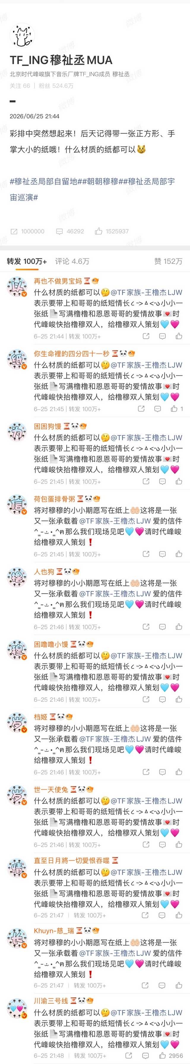 0625 穆祉丞个人博热转排字【以纸为信 橹穆岁岁情长】热转文案：排字文案： 专