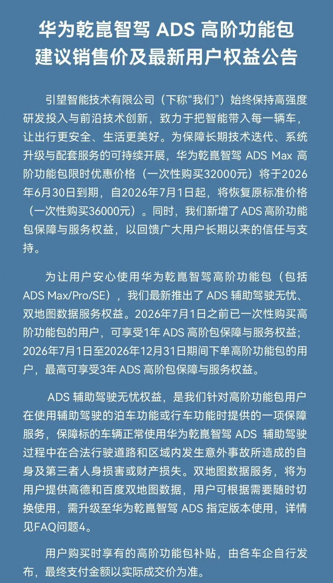 比亚迪、华为先后宣布为智驾兜底，看来智驾兜底是最近的大趋势

华为乾崑 ADS 