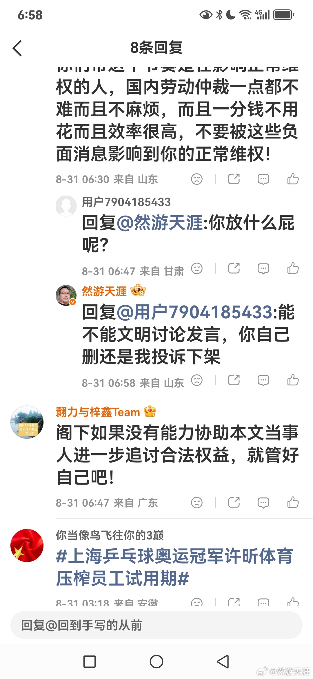 有人在网上就是不能好好说话，非得满嘴喷粪，如果遇到这种情况你会怎么做！好好说话[
