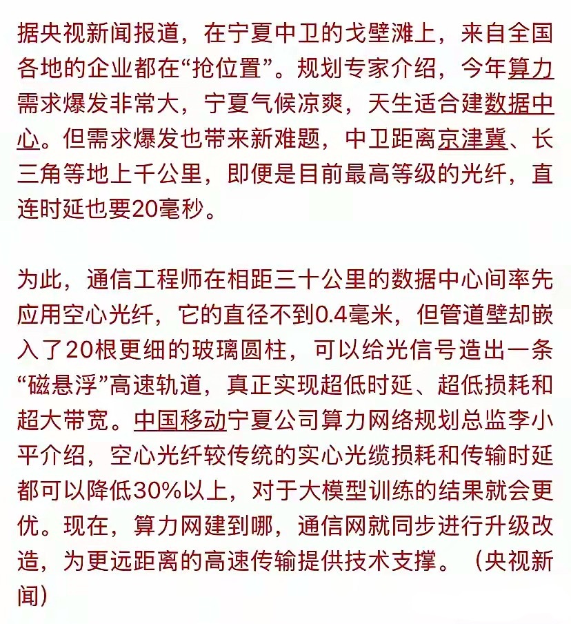 光通信又出来了新的技术！央视亲自报道下一代空心光纤在宁夏中卫算力集群落地，信号损
