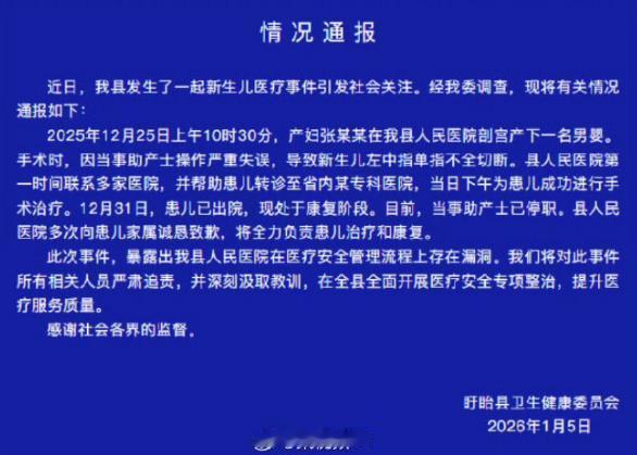 官方通报新生儿被剪断手指 小宝宝刚来到人世间，第一件事居然是医疗事故，就被护士剪