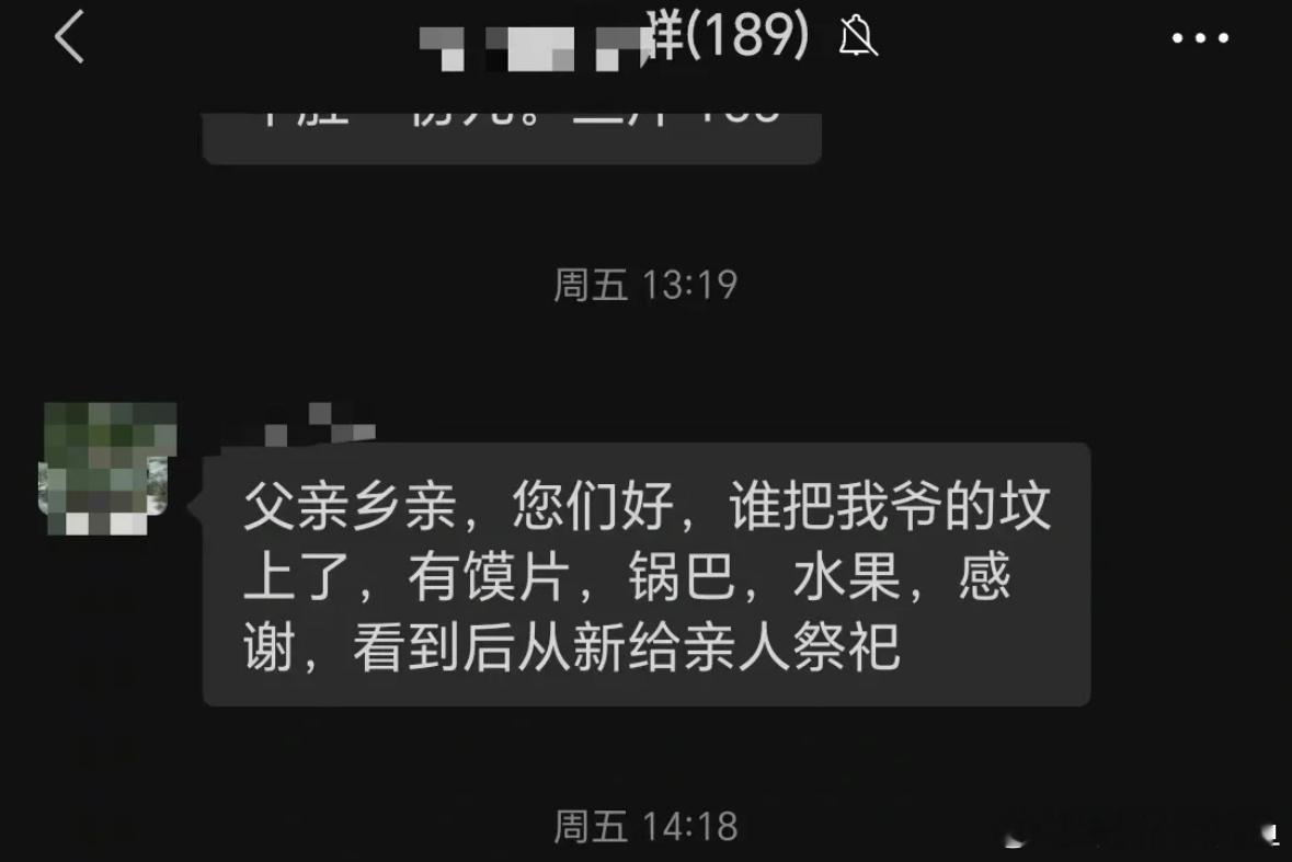 村里有人上错坟了[允悲]#龙年造梗大赛##本命年许愿池# ​​​