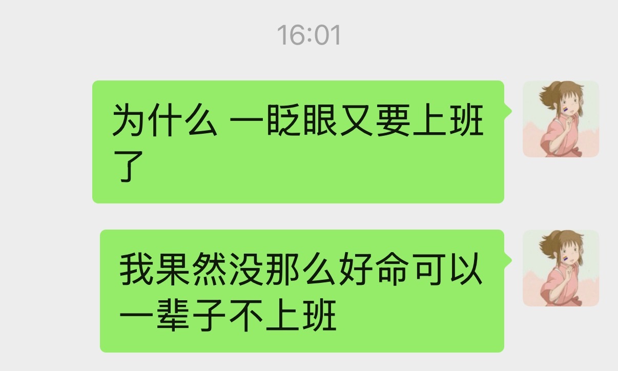 一想到又要上班了突然有点呼吸急促