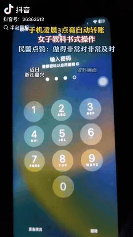 浙江嘉兴，一女子半夜睡觉时，却发现躺在旁边的手机竟然在无人操作的情况下自动转账，