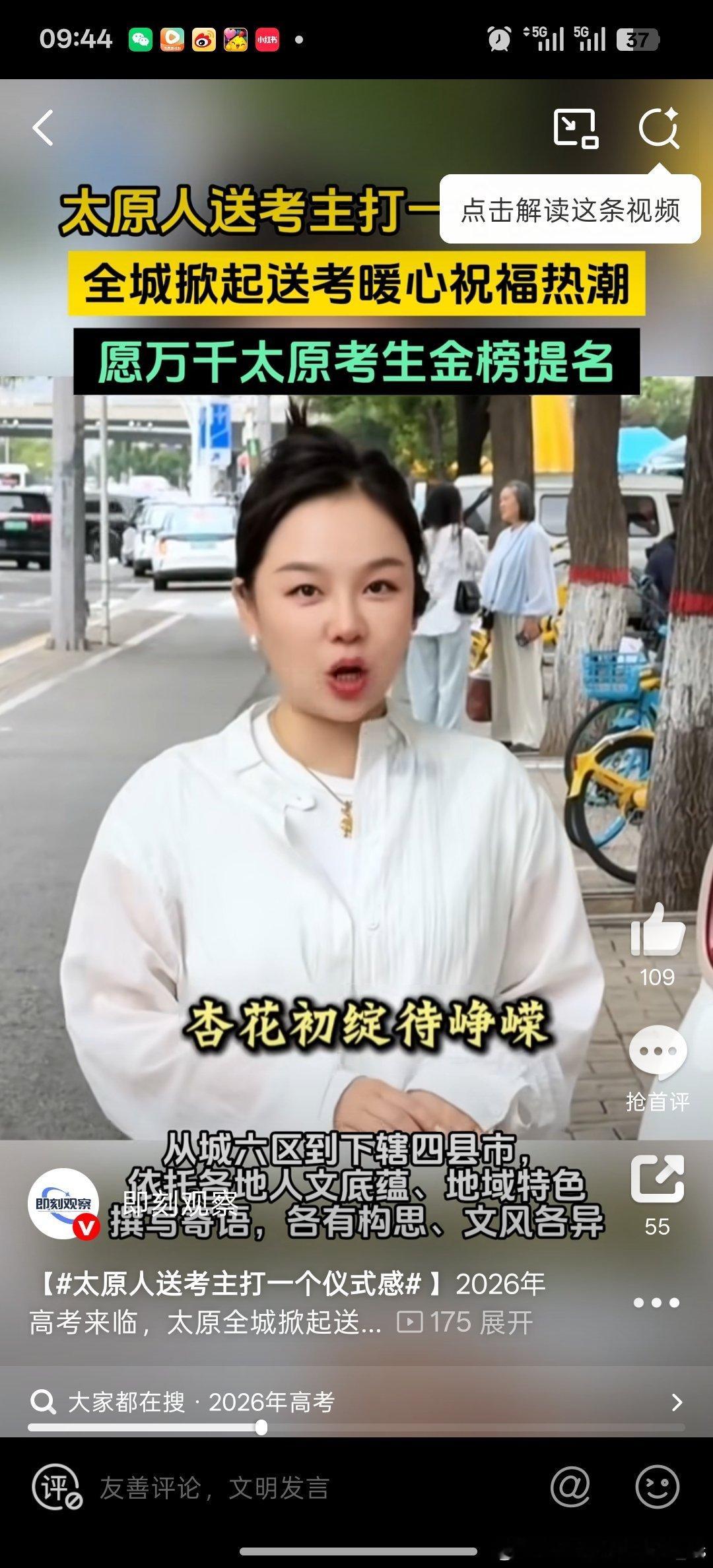 太原人送考主打一个仪式感 从手作的“逢考必过”书签，到集体喊出的加油口号，再到考