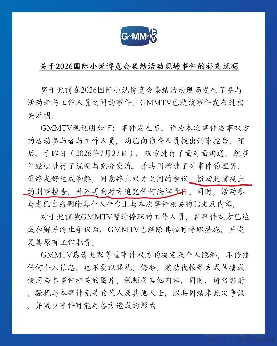 GMM提出过刑事控告gmm不真诚 gmm你们干嘛呢？之前说未提起任何诉讼，现在又