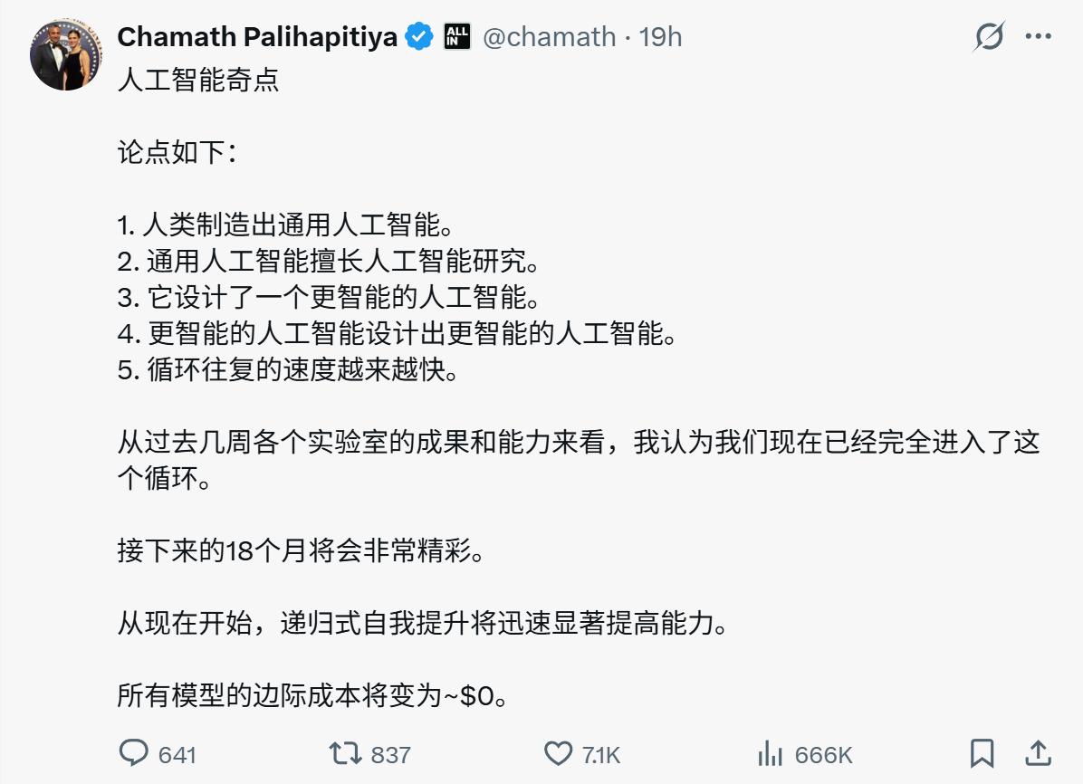 “查马斯·帕里哈皮蒂亚（Chamath Palihapitiya）以及萨姆·奥特