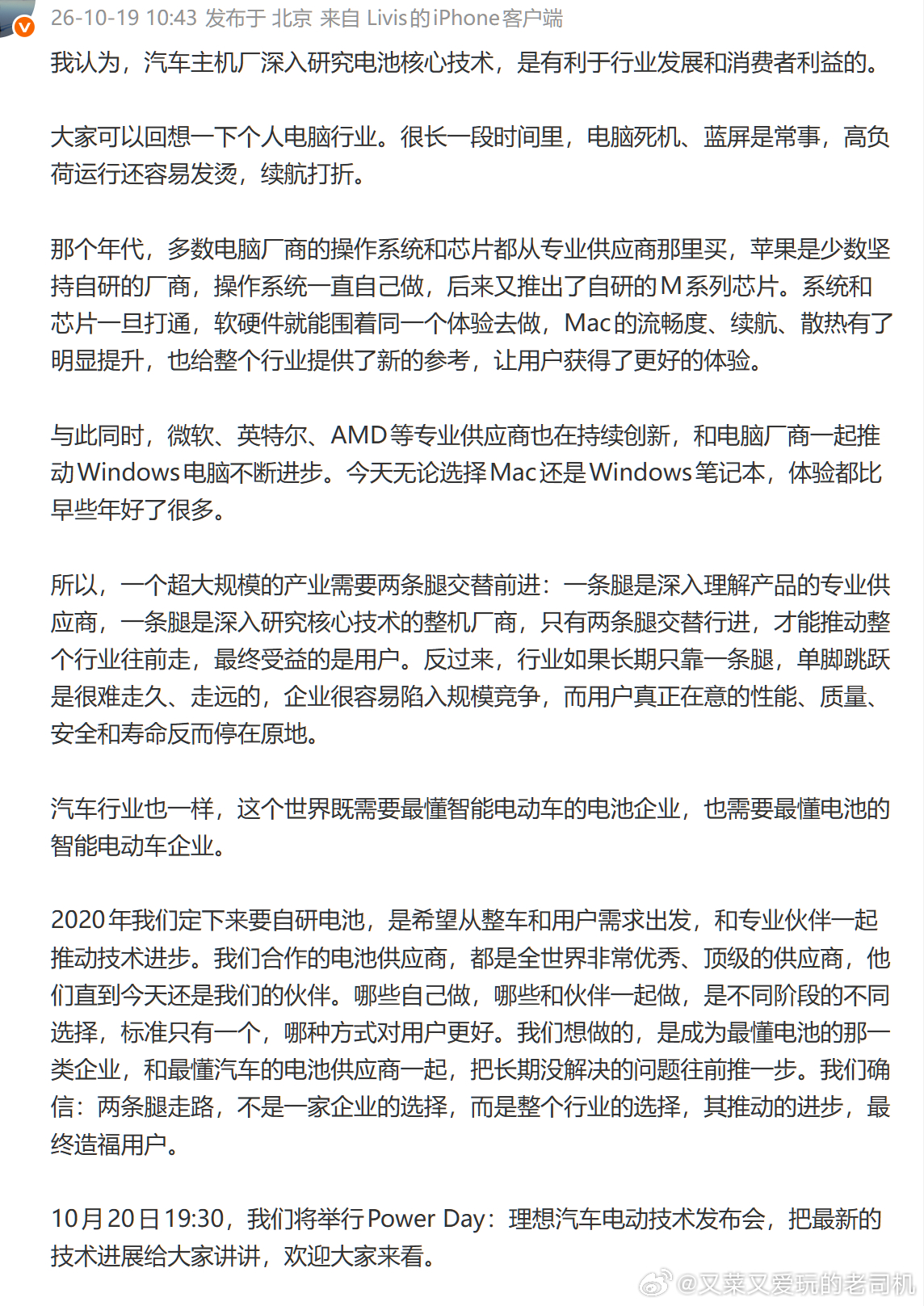 这世界上，从来不缺想成为苹果的企业[吃瓜]新能源汽车动力电池 ​​​
