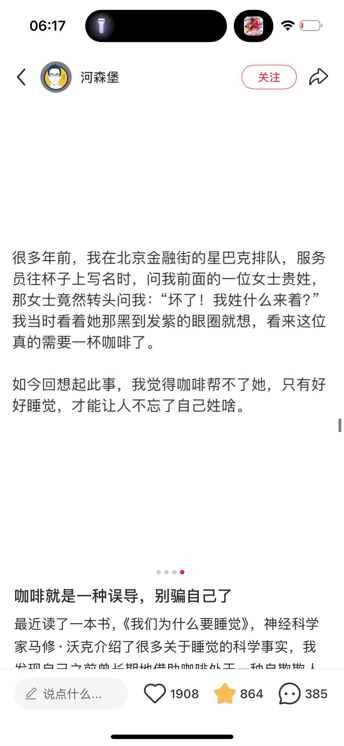 微博睡眠月好梦安睡局  早睡能解决大量诡异的生活问题 
