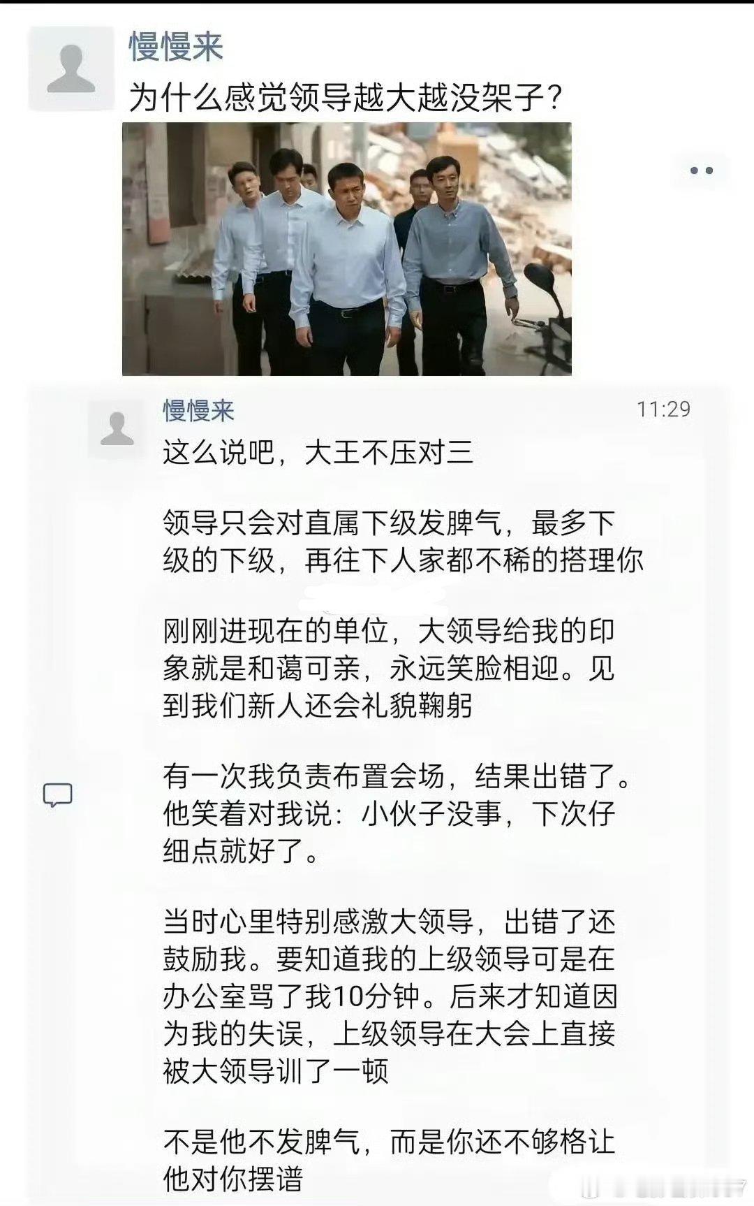 为什么体制内级别越大的领导越没架子？ 