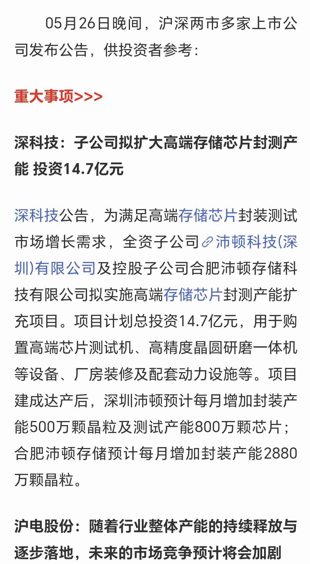 [捂脸]看完昨晚A股的一堆公告，普通股民真的慌了😭
 
作为小散，昨晚刷完公告