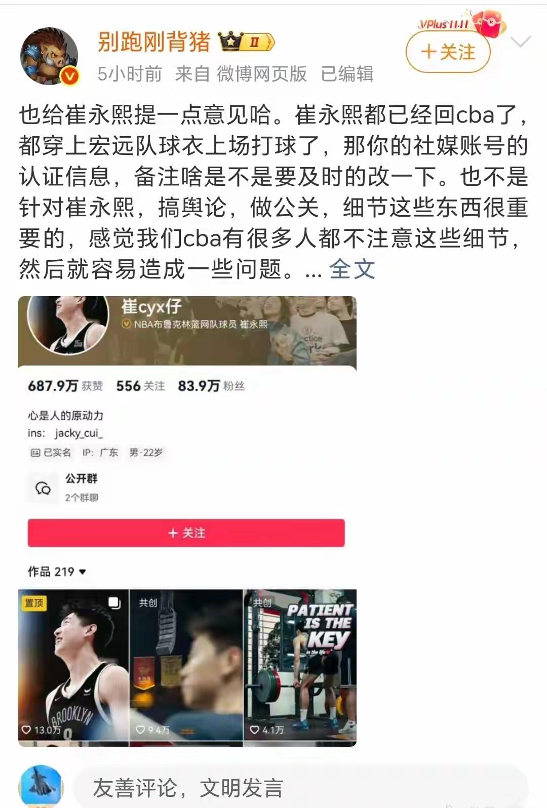 挺有意思，居然有微博知名博主故意针对nba名宿崔永熙，这名博主明显是看崔永熙不顺