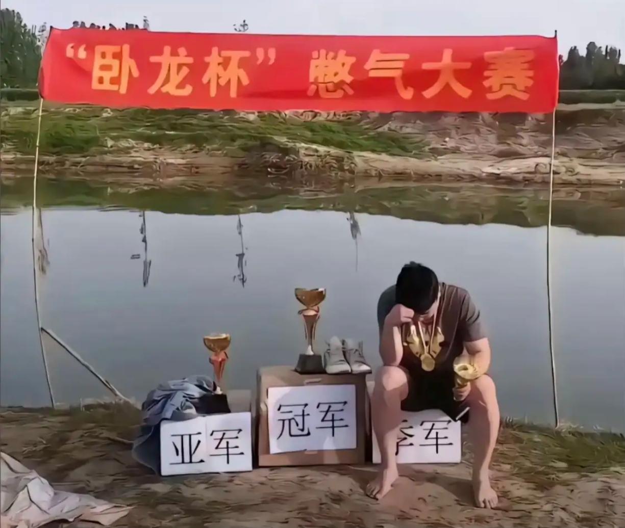 亚军先浮上来的是吧[我想静静] ​​​