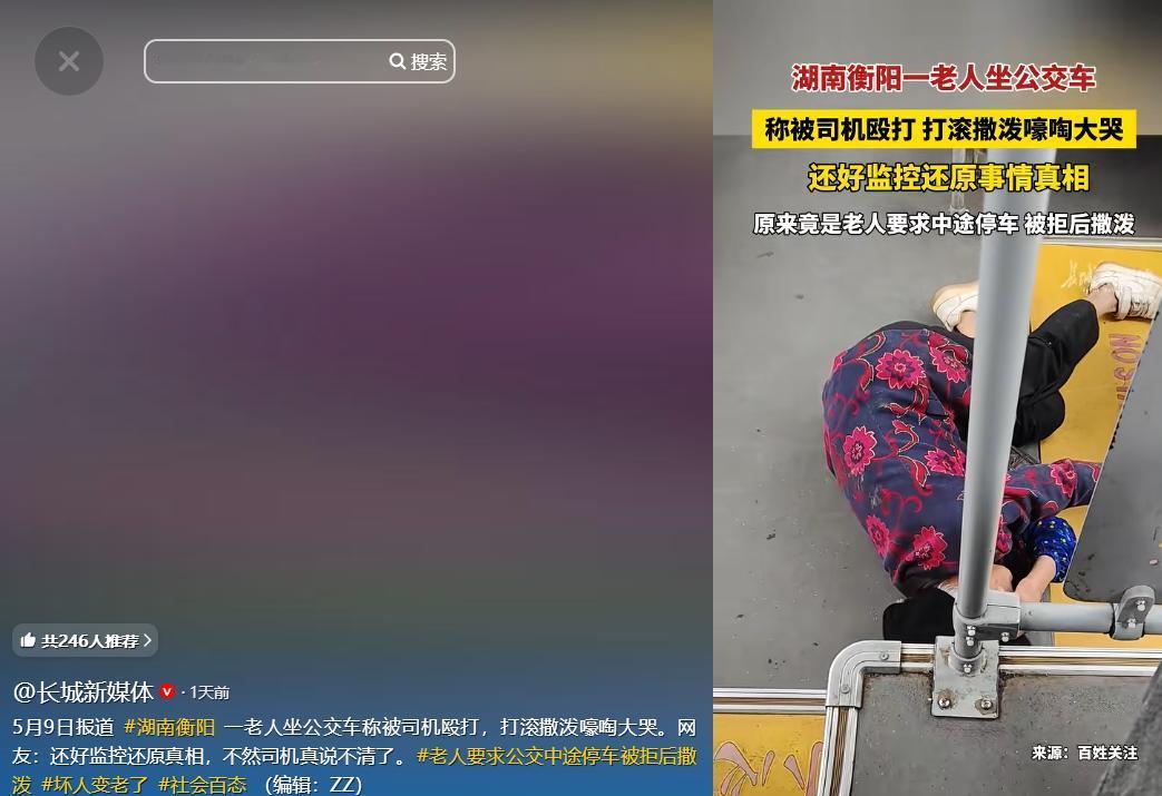 5月9日报道，湖南，街头公交车上上演了让人唏嘘又无奈的一幕，一位老人乘车途中，非