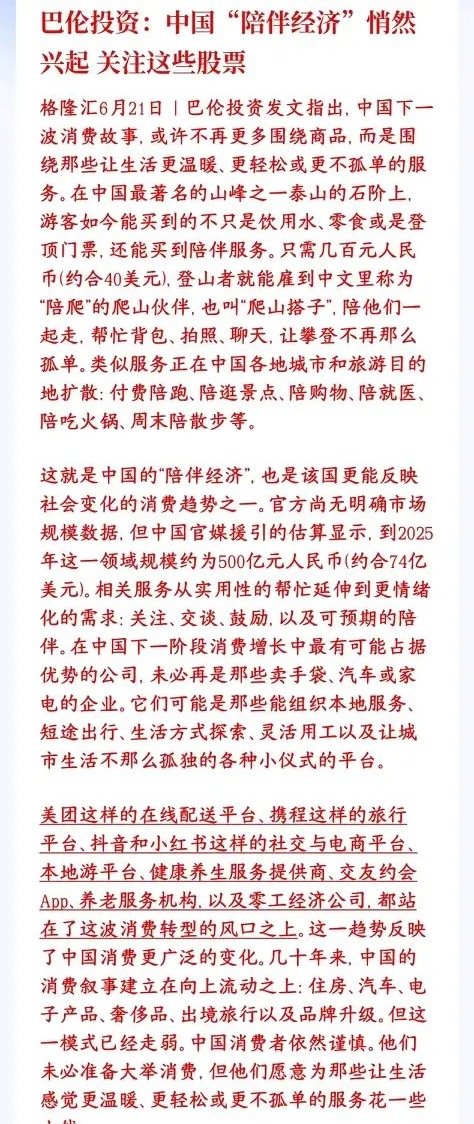 A股又出新概念，外国大机构点名服务消费，陪伴经济将会大火过去几十年消费主线是物质