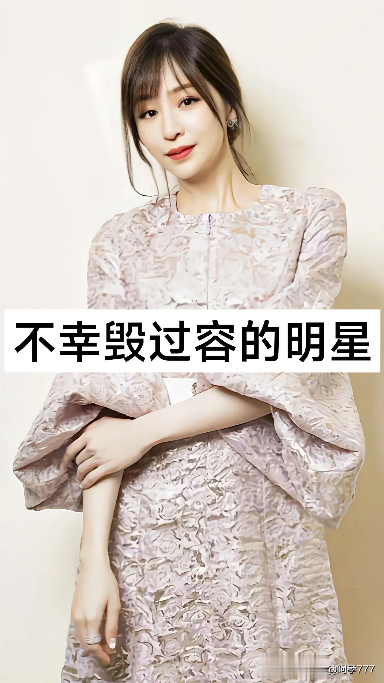 不幸毁过容的明星
