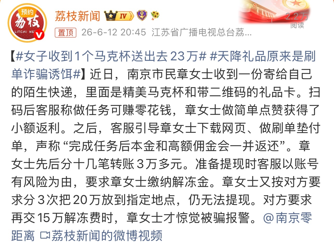 女子收到1个马克杯送出去23万不能贪小便宜啊。不然容易吃亏。这个你怎么看？ 