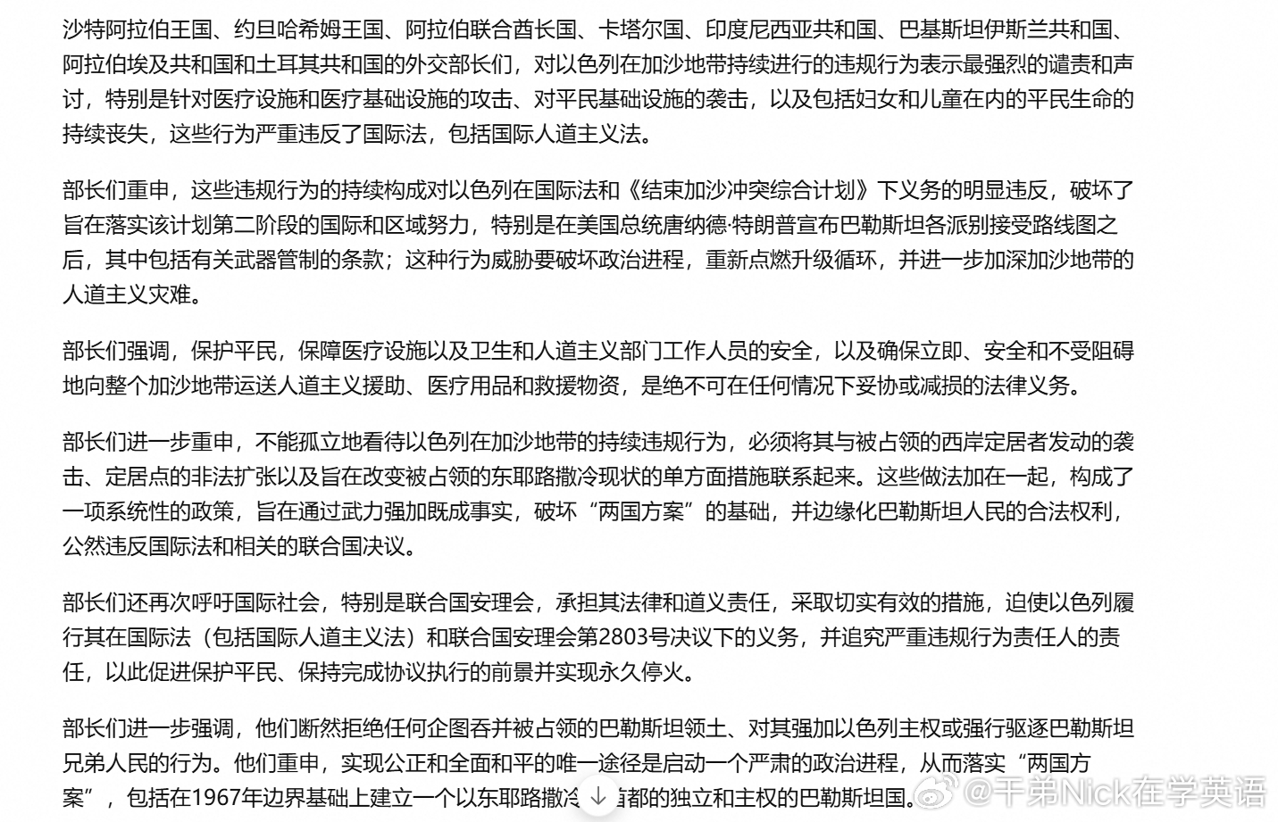 八国外长联合声明：强烈谴责以色列在加沙的违规行为，呼吁落实“两国方案”并追究责任