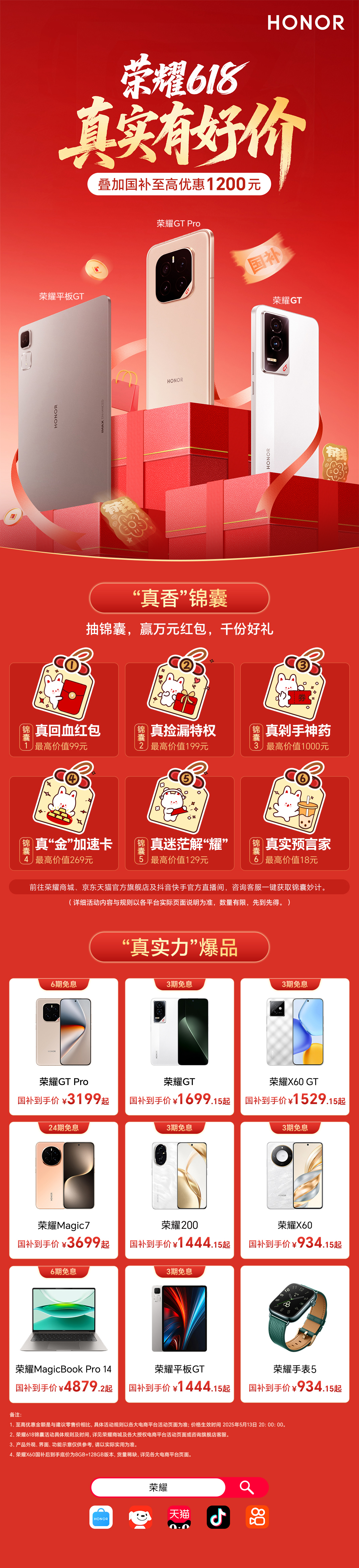 荣耀的618“薅羊毛” 攻略来了... 国补加 buff 荣耀 618 真实有好