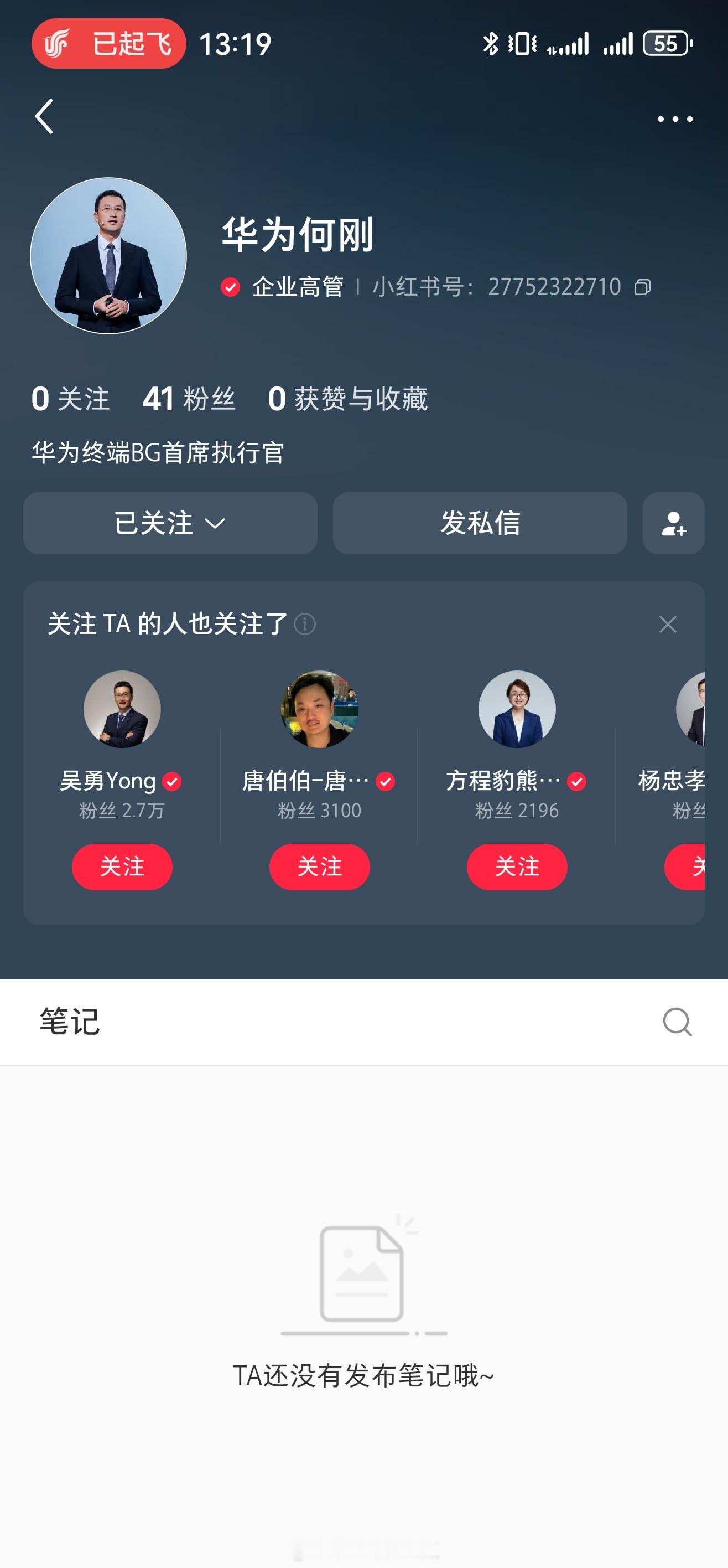 我是的第49个老粉 我也是的第41个老粉 