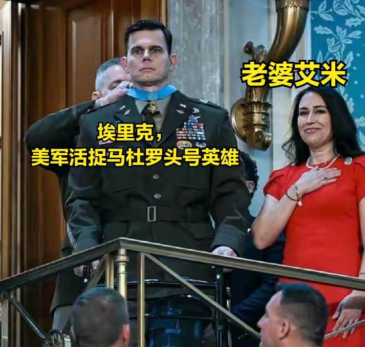 埃里克，美军活捉马杜罗头号英雄，支干奴直升机编队带头驾驶飞行员，结合老婆长相，目