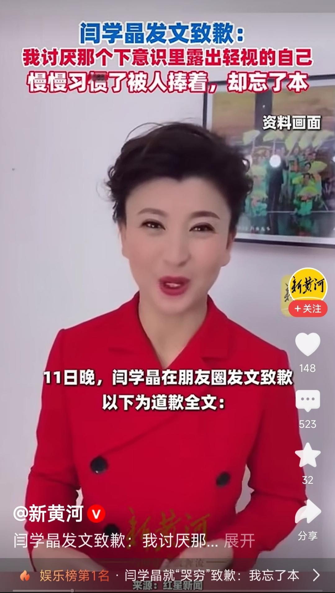 昨天我看到演员闫学晶发文道歉了，文章写的还算诚恳，和是前几天专横跋扈的样子比较判