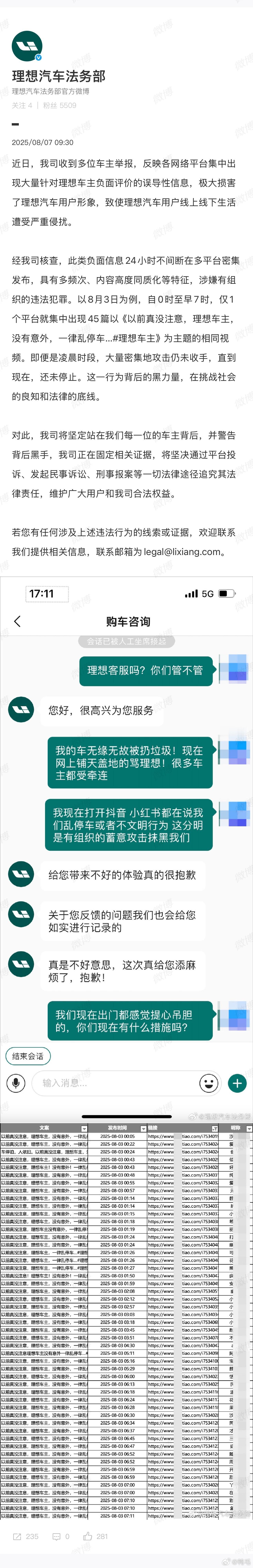理想汽车法务部刚把账号密码找回来了？据传这个部门不超过5个人，根本忙不过来。什么