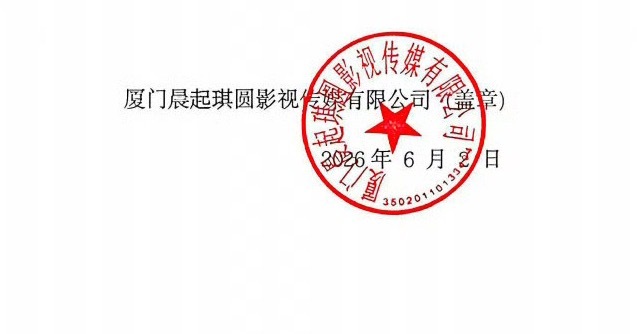 晨起琪圆，第一次见面！以后成毅会越来越好！支持成毅维权告黑！！不要放过那些造谣抹