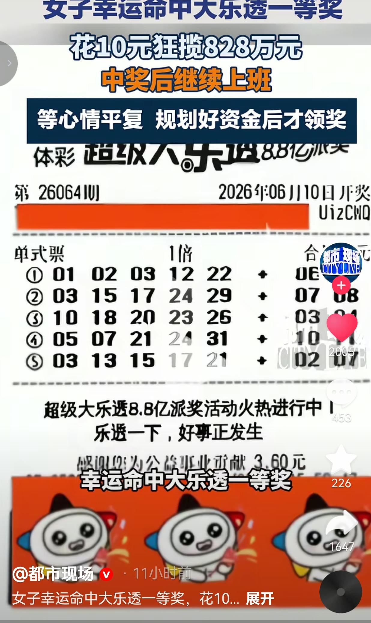浙江金华的汤女士平时偶尔喜欢买上几张大乐透，只是当作日常消遣，从来不会大额投入。