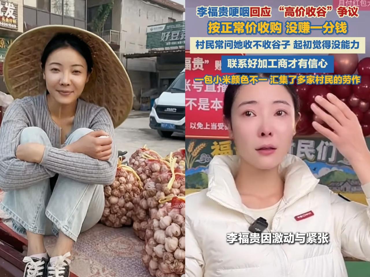 李富贵啊，
不行你真就退网吧。
实在让人看不下去了

好心帮老乡卖谷子，一天居然