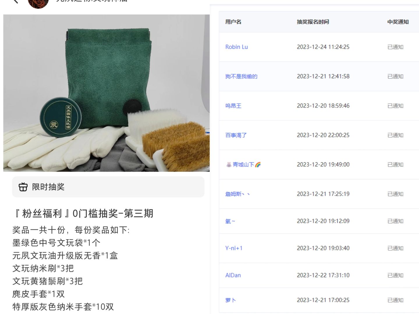 『粉丝福利』第三期抽奖中奖名单公布