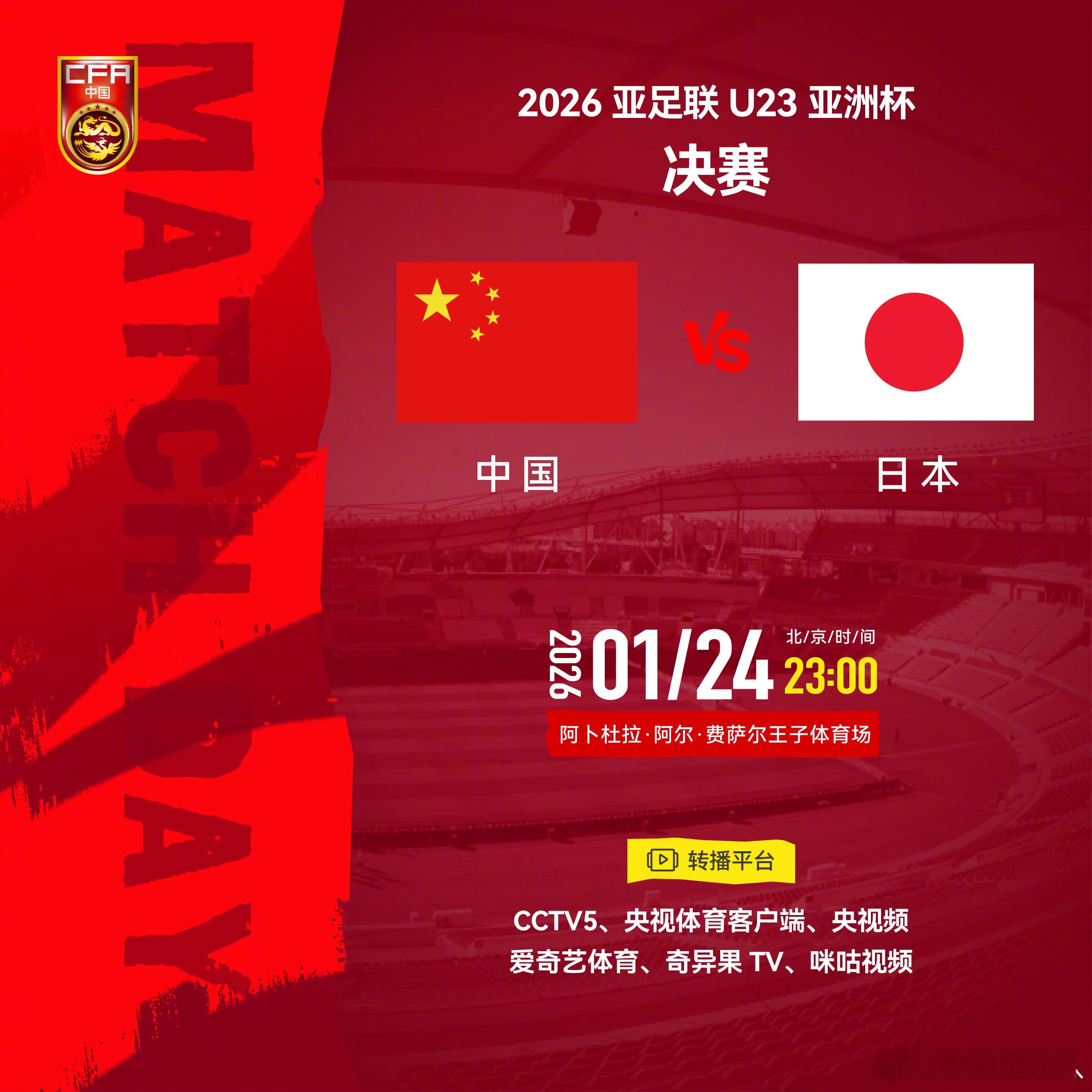 u23国足今晚争冠u23亚洲杯 今晚23点，中国U23国足将在沙特吉达迎战日本队