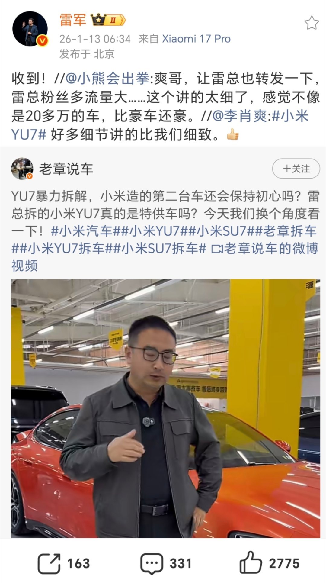 雷军转发那个转发已经删掉了，可能觉得还是有点不妥，不过我觉得挺符合雷总性格，之前