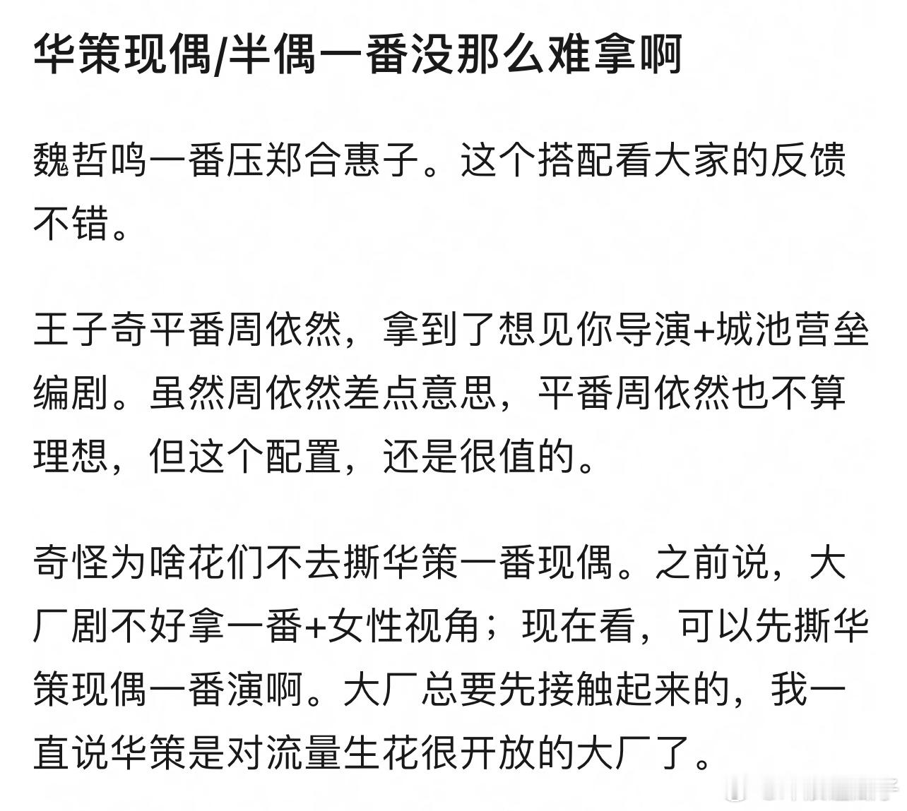 待爆花生上位期比较谨慎，可能不太喜欢这种扑街概率高加持不大的剧[白眼] ​​​