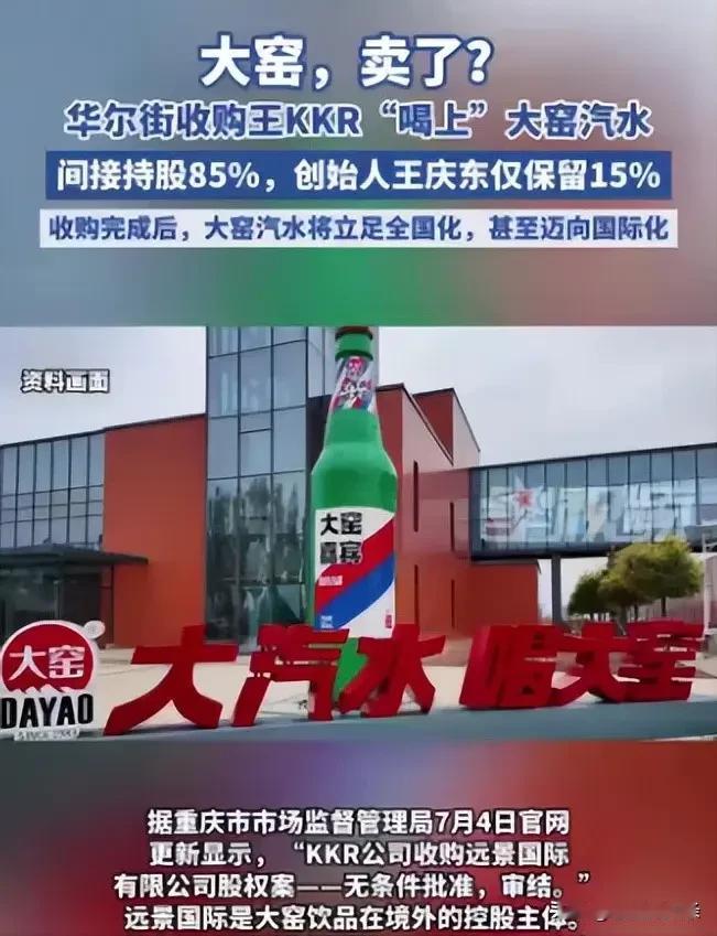 大窑老板套现离场，32亿国产饮料巨头，最终被美国资本收入囊中。

这起交易的尘埃