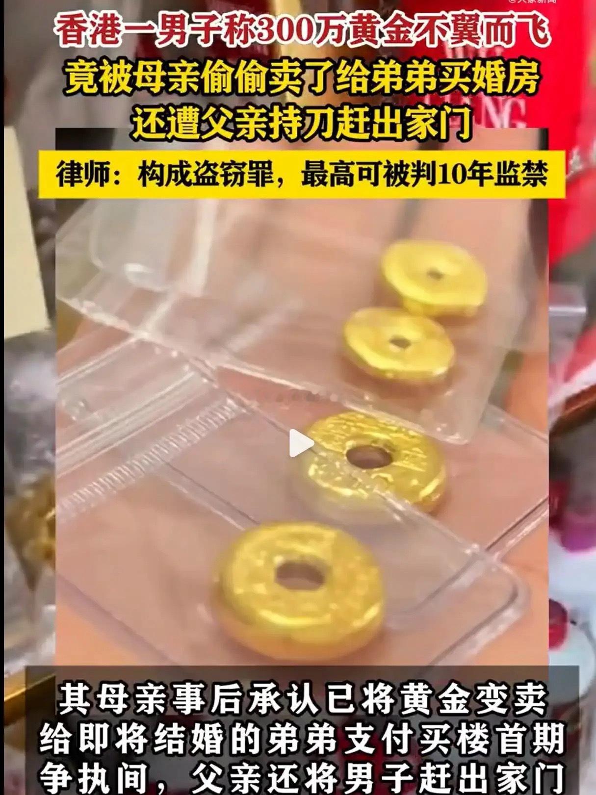 香港男子阿伟省吃俭用15年，攒下了市值300万港元的黄金，可金价走高想变卖部分时