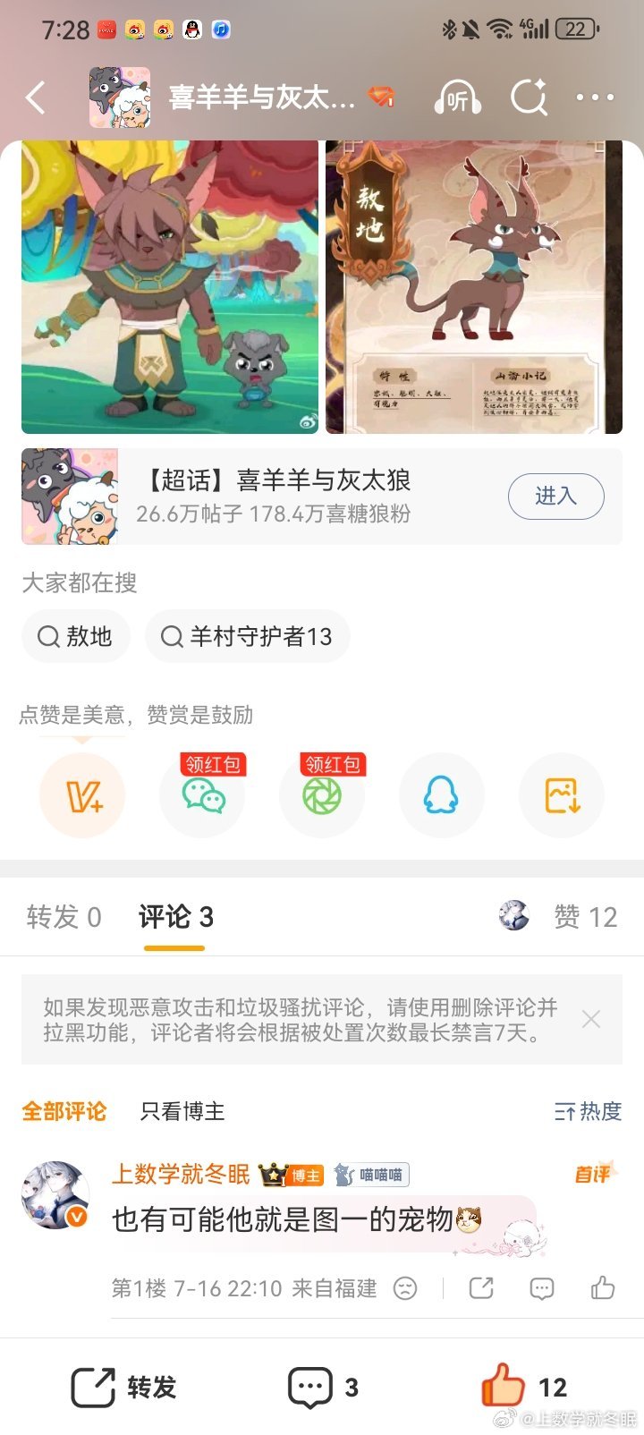 喜羊羊与灰太狼羊村守护者13之破界山海诀 果然被我说中了