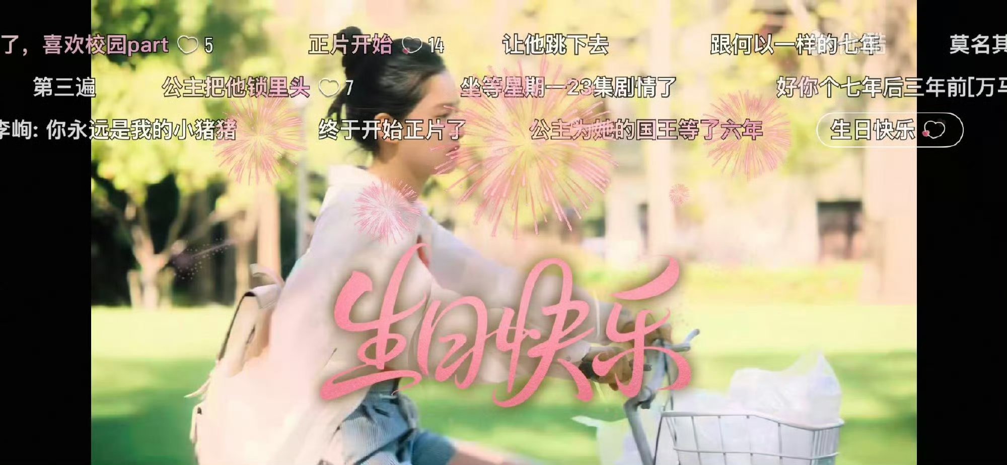 张婧仪三部破万剧联动庆生 弹幕烟花真的太浪漫了，三部剧一起给婧仪庆生这份心意真的