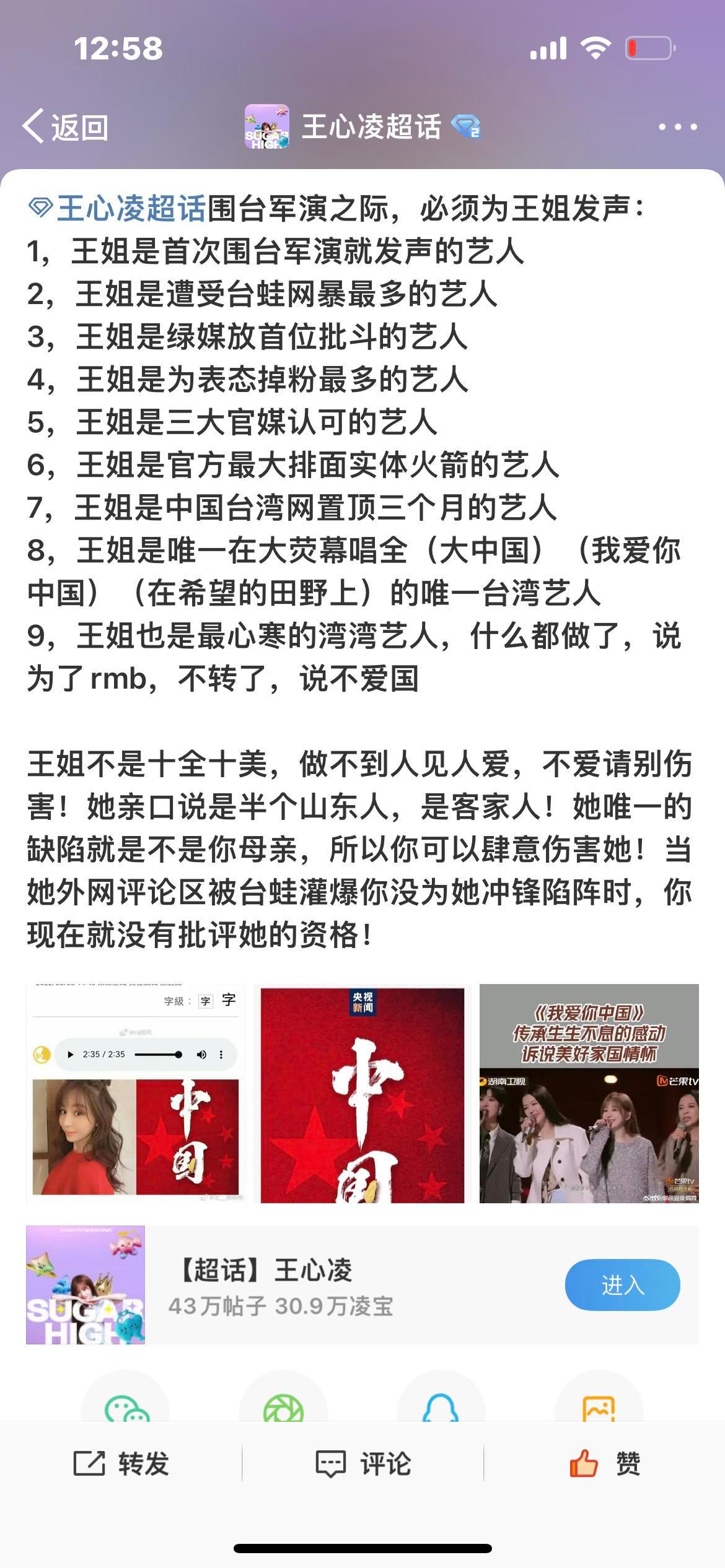 #王心凌 我是中华民族的一份子#王心凌立场最坚定的爱国艺人，可以不爱但请别伤害 