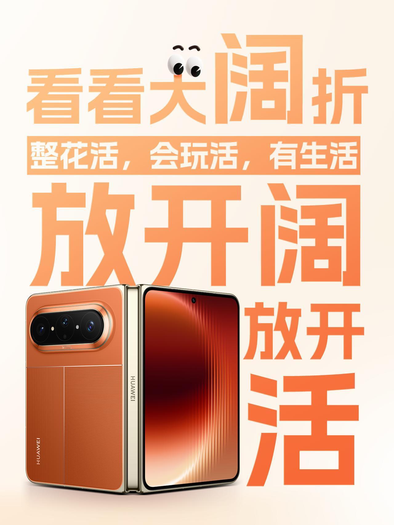 传统小折叠屏的外屏常被诟病为“鸡肋”，而华为Pura X Max作为全球首款大阔