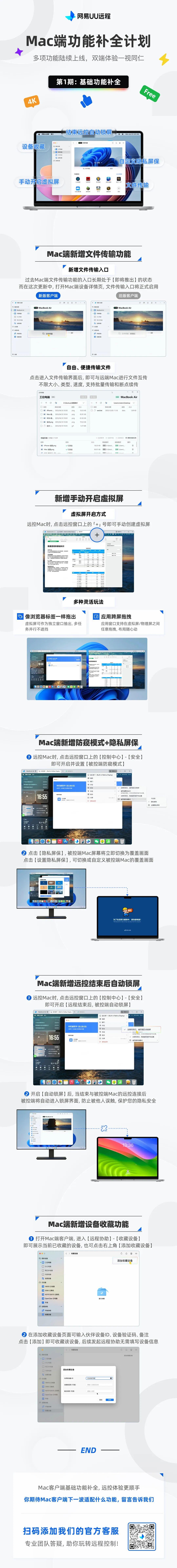 Mac端功能大更新！文件传输功能上线