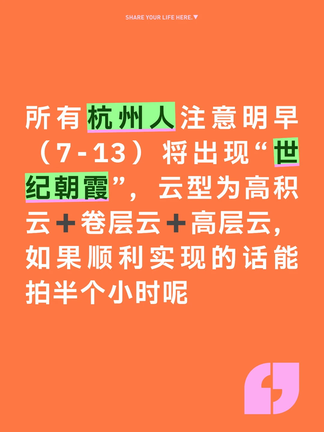 7-13杭州“世纪朝霞”