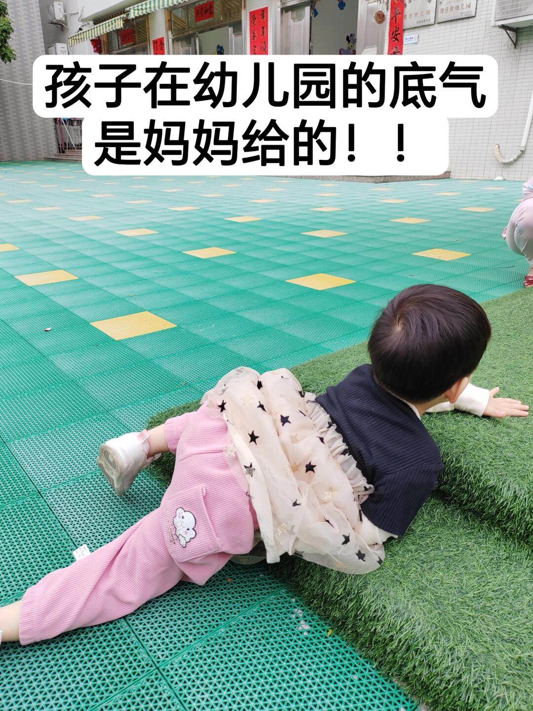 孩子在幼儿园的底气，是妈妈给的！！