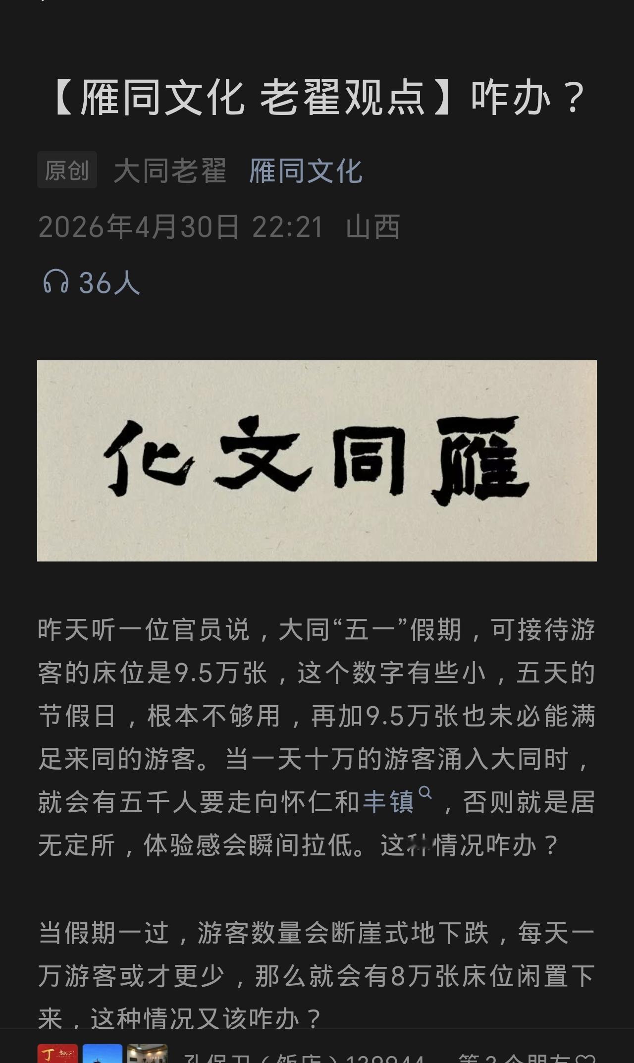 大同来的人多了，如何留住，留的时间长一点，在大同消费多一点。这才是眼下最需要思考
